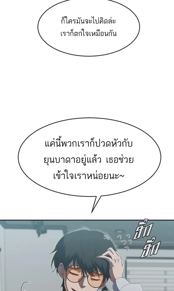 Random Chat สาวจากแรนดอมแชต - หน้า 76