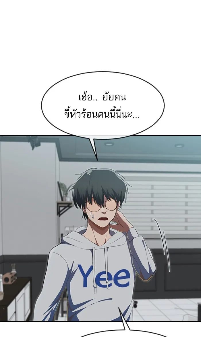 Random Chat สาวจากแรนดอมแชต - หน้า 82