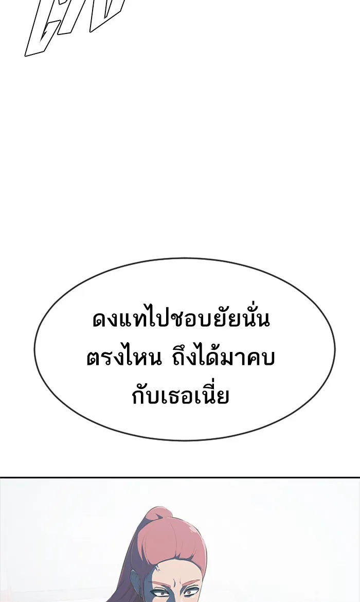 Random Chat สาวจากแรนดอมแชต - หน้า 84