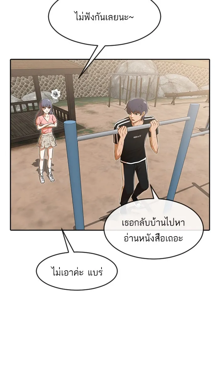 Random Chat สาวจากแรนดอมแชต - หน้า 89