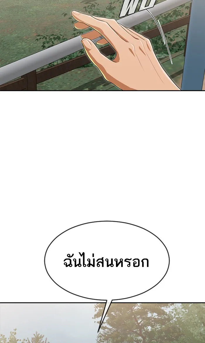 Random Chat สาวจากแรนดอมแชต - หน้า 94