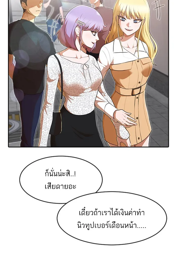 Random Chat สาวจากแรนดอมแชต - หน้า 24