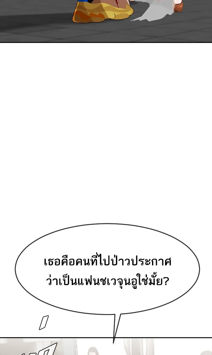 Random Chat สาวจากแรนดอมแชต - หน้า 26