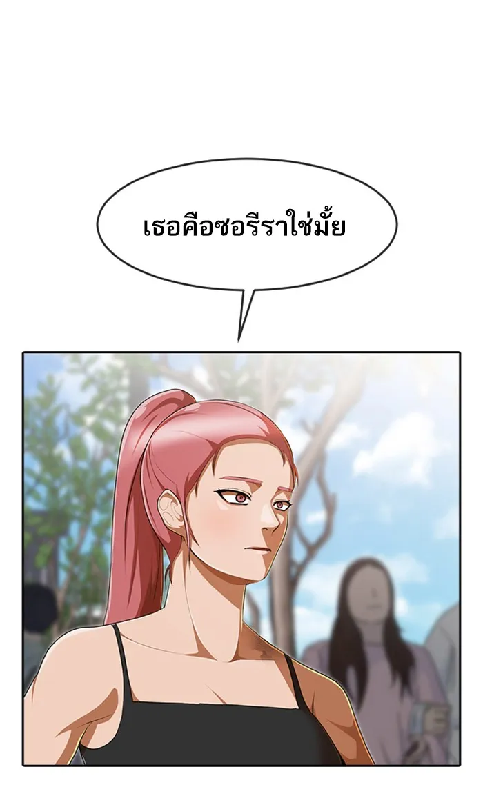 Random Chat สาวจากแรนดอมแชต - หน้า 28