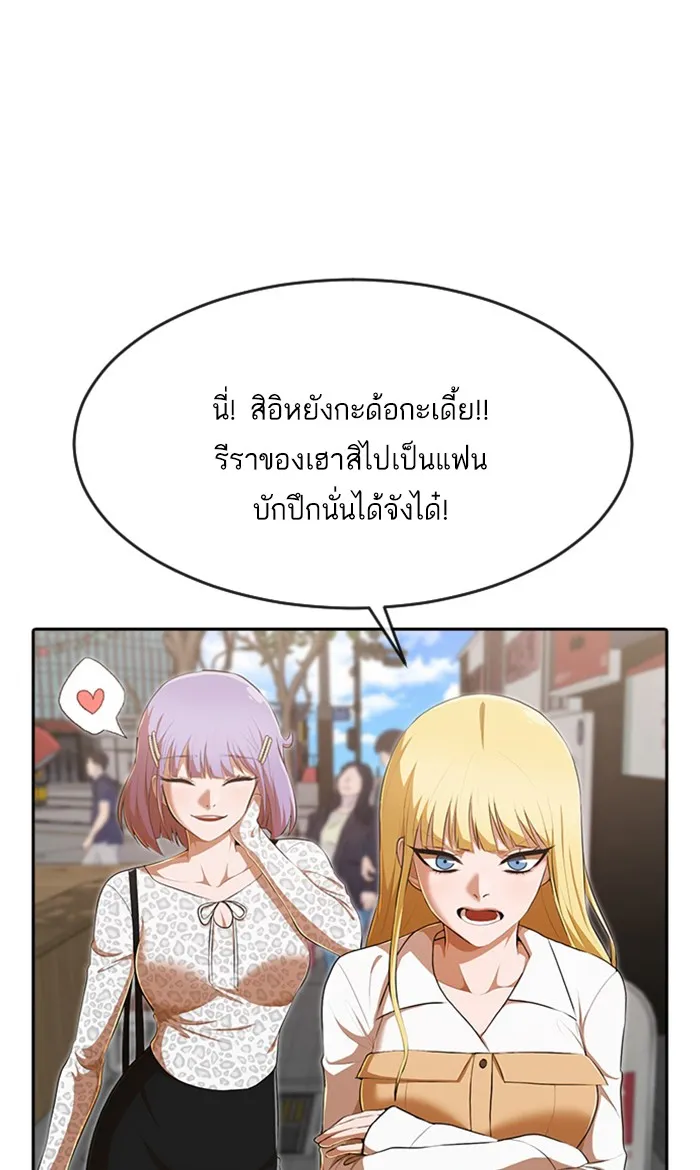 Random Chat สาวจากแรนดอมแชต - หน้า 29