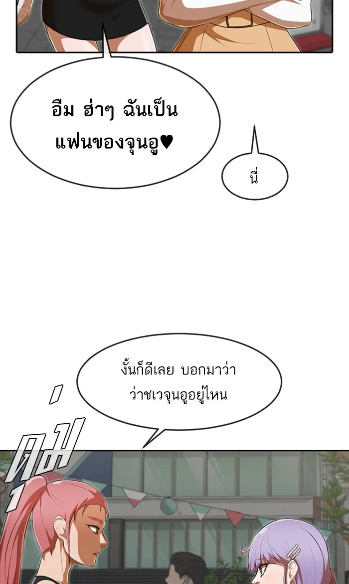 Random Chat สาวจากแรนดอมแชต - หน้า 30