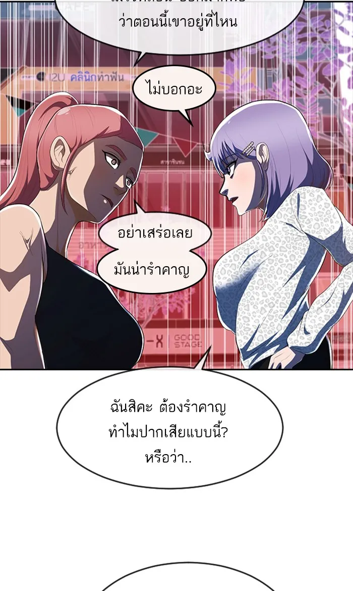 Random Chat สาวจากแรนดอมแชต - หน้า 32