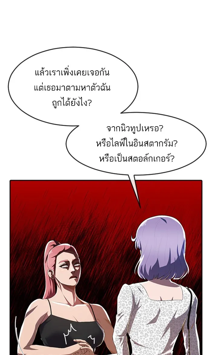 Random Chat สาวจากแรนดอมแชต - หน้า 34