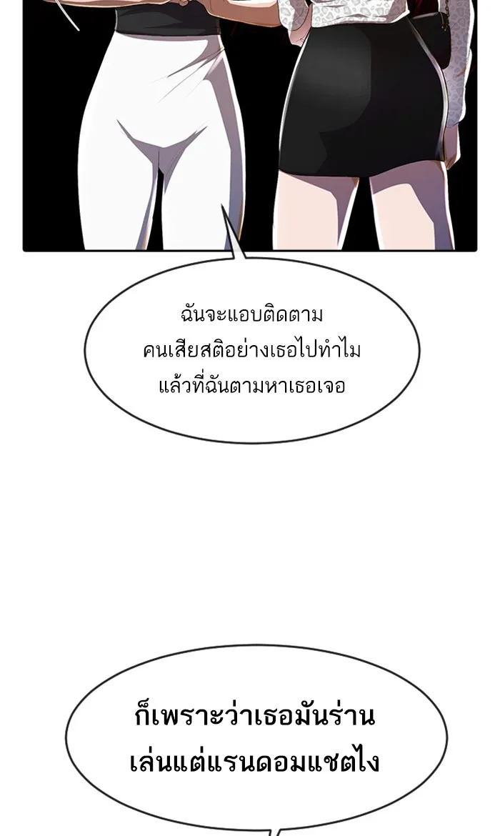 Random Chat สาวจากแรนดอมแชต - หน้า 35