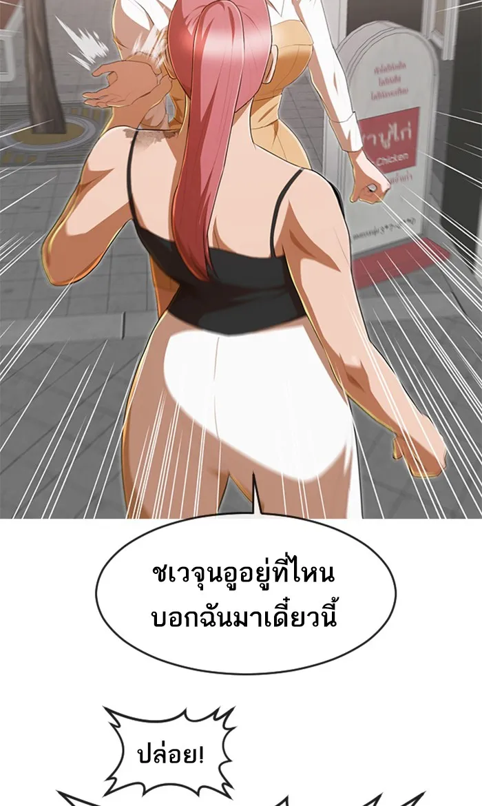 Random Chat สาวจากแรนดอมแชต - หน้า 46