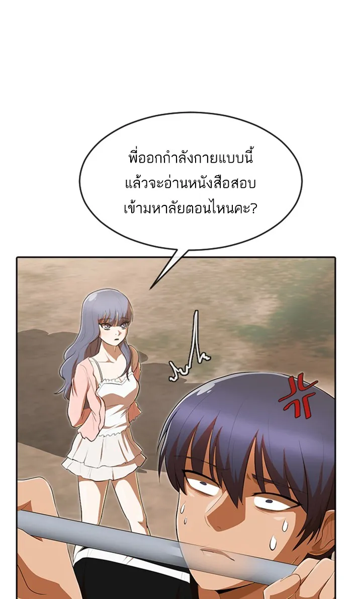 Random Chat สาวจากแรนดอมแชต - หน้า 57