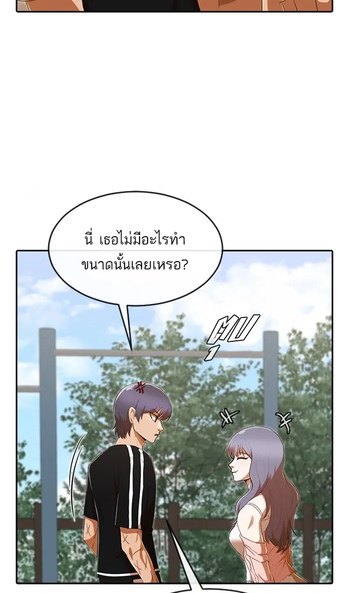 Random Chat สาวจากแรนดอมแชต - หน้า 58