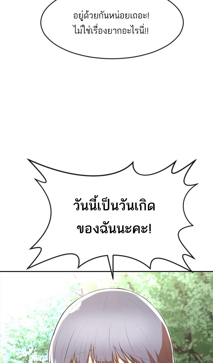 Random Chat สาวจากแรนดอมแชต - หน้า 65