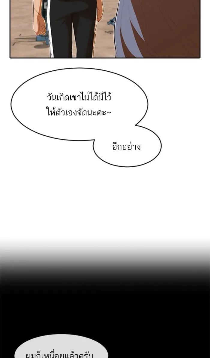 Random Chat สาวจากแรนดอมแชต - หน้า 68