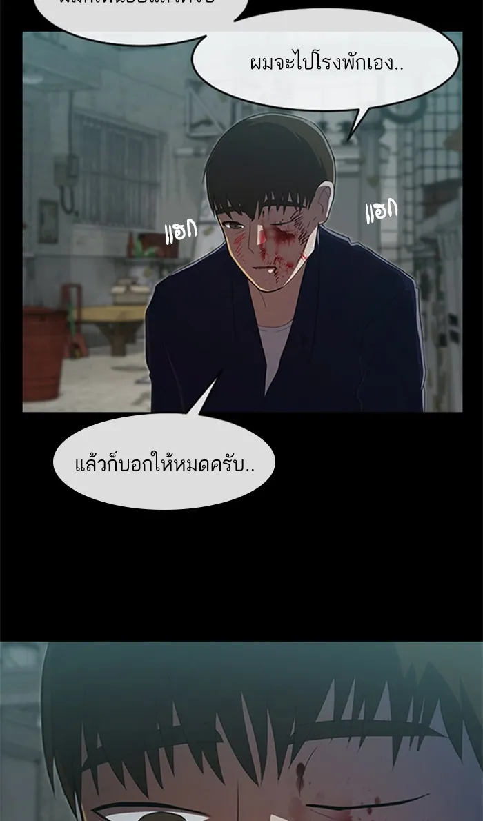 Random Chat สาวจากแรนดอมแชต - หน้า 69