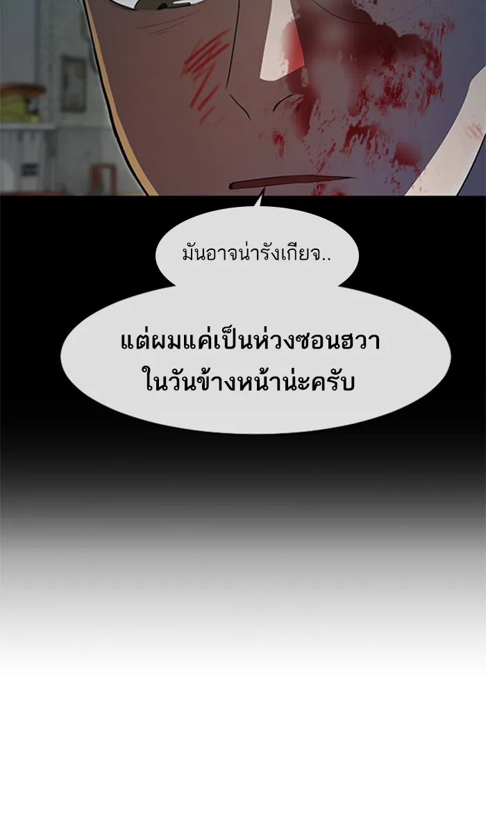 Random Chat สาวจากแรนดอมแชต - หน้า 70