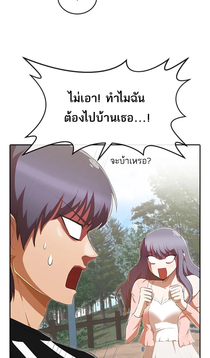 Random Chat สาวจากแรนดอมแชต - หน้า 75