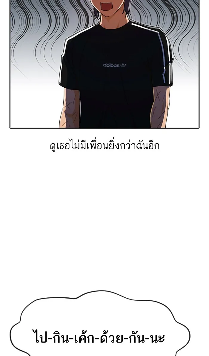 Random Chat สาวจากแรนดอมแชต - หน้า 77