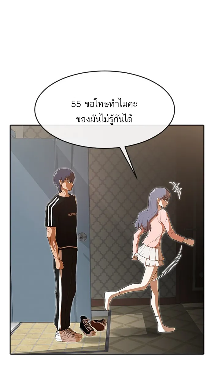 Random Chat สาวจากแรนดอมแชต - หน้า 86