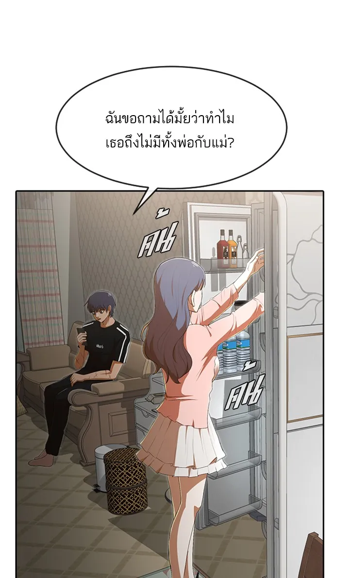 Random Chat สาวจากแรนดอมแชต - หน้า 93