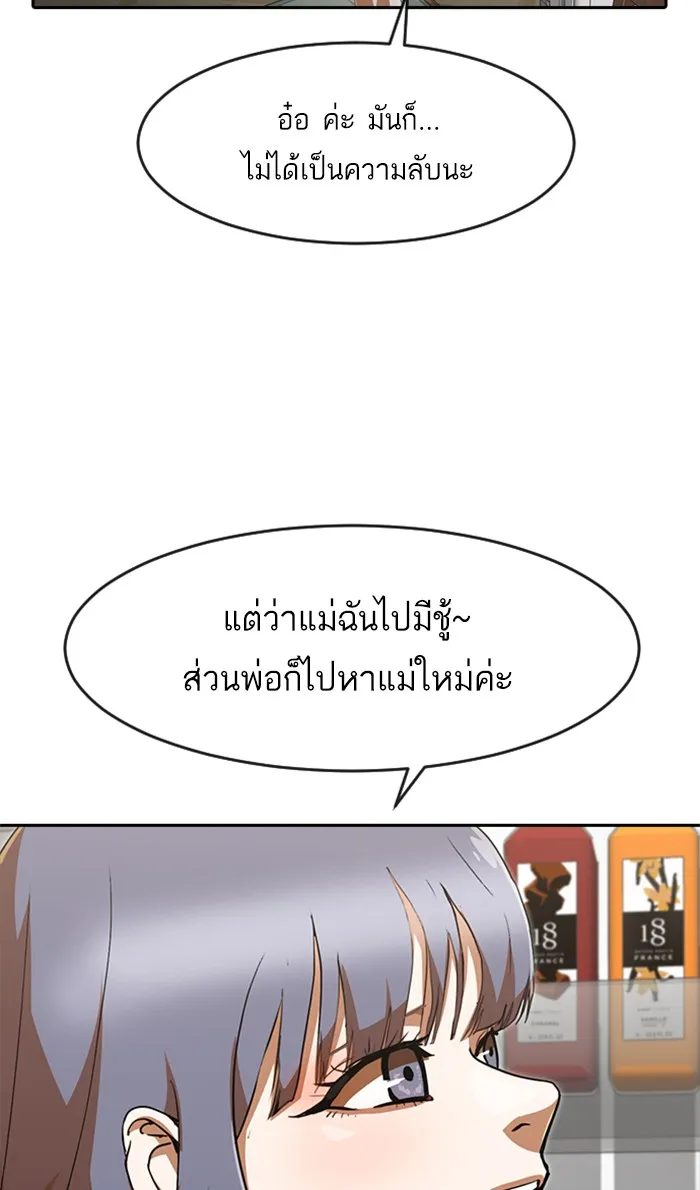 Random Chat สาวจากแรนดอมแชต - หน้า 94