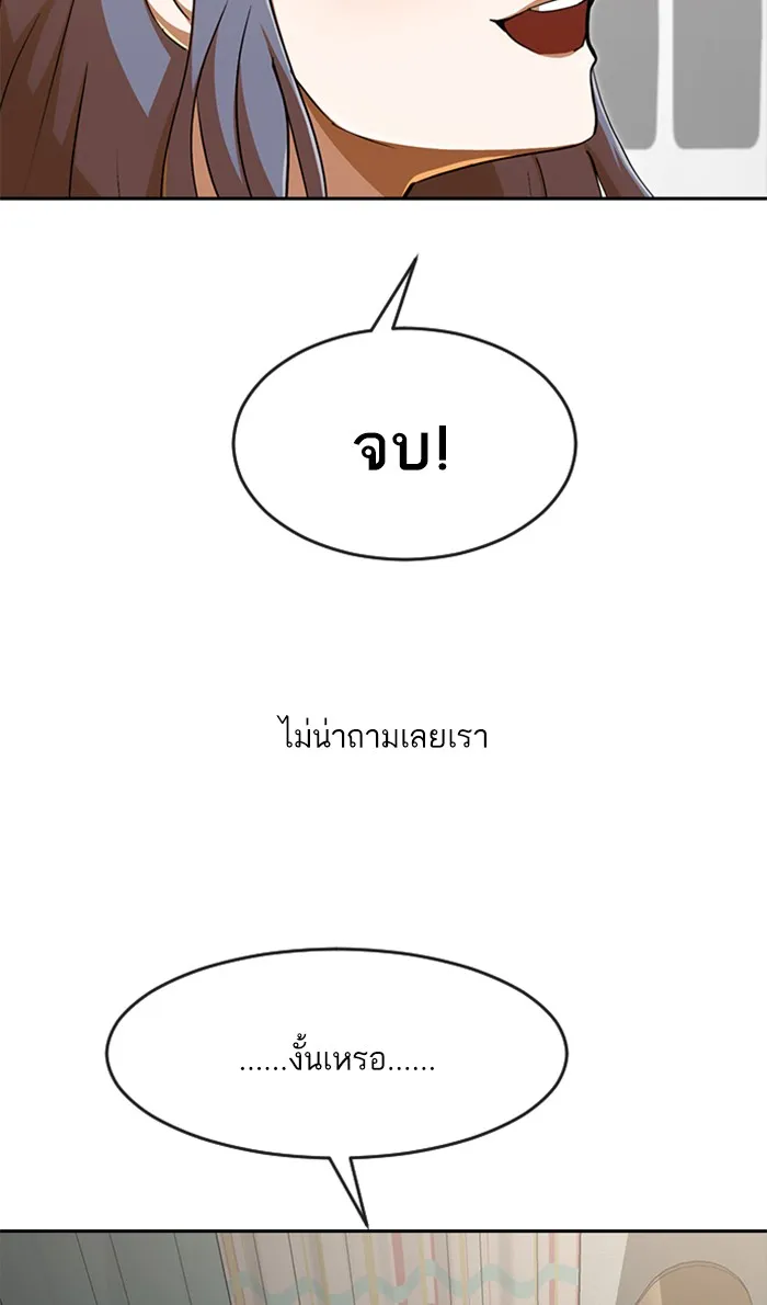 Random Chat สาวจากแรนดอมแชต - หน้า 95