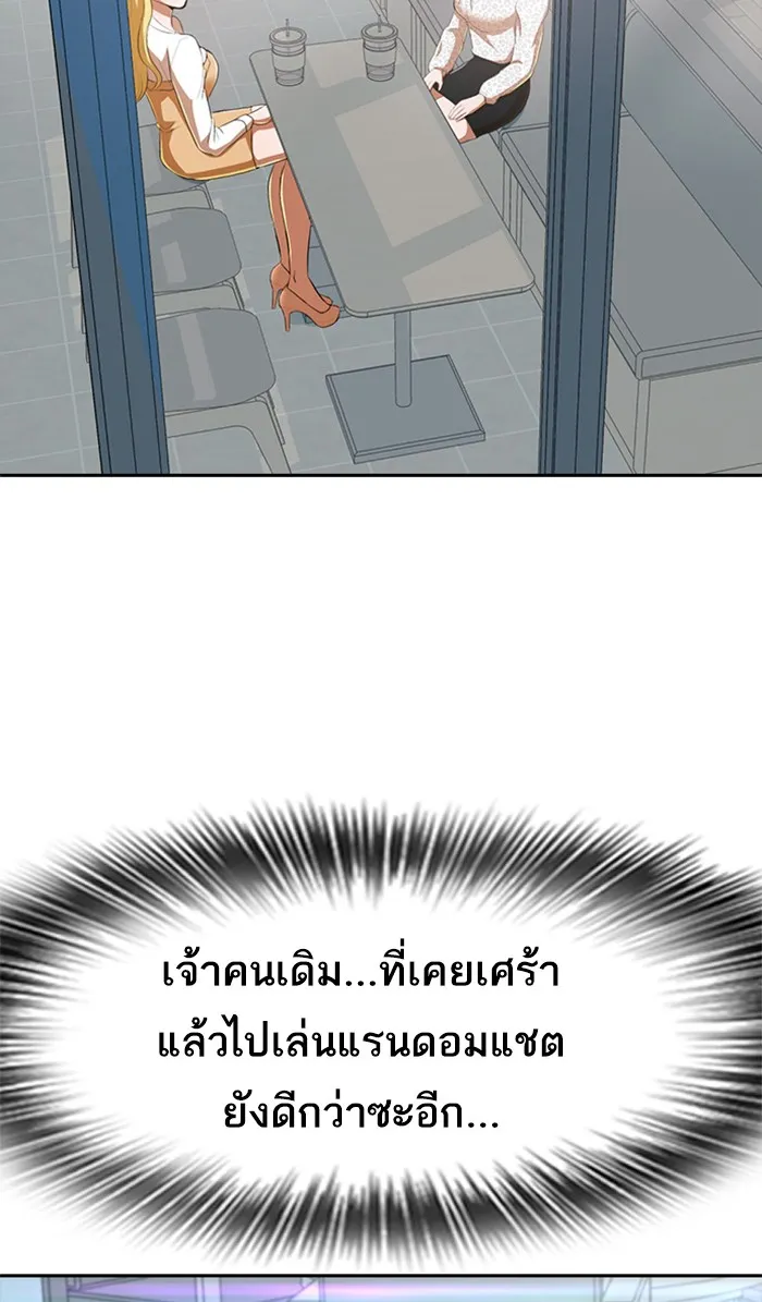 Random Chat สาวจากแรนดอมแชต - หน้า 107