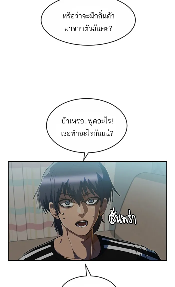 Random Chat สาวจากแรนดอมแชต - หน้า 12