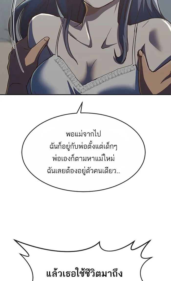 Random Chat สาวจากแรนดอมแชต - หน้า 20