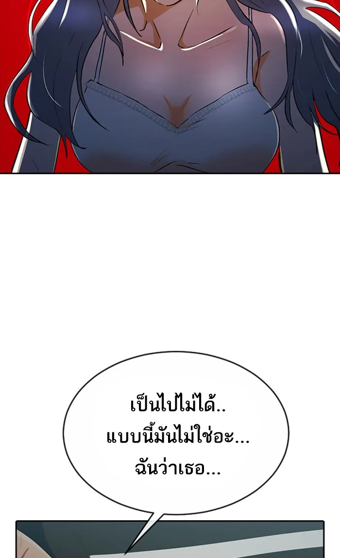 Random Chat สาวจากแรนดอมแชต - หน้า 37