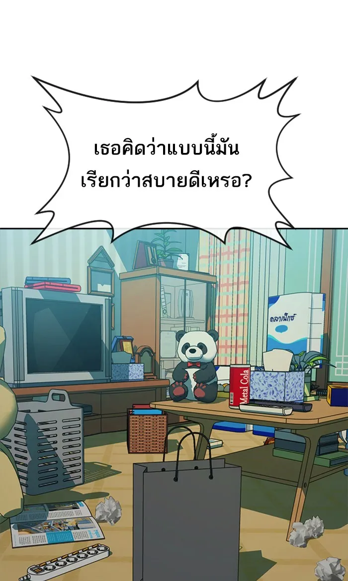 Random Chat สาวจากแรนดอมแชต - หน้า 56