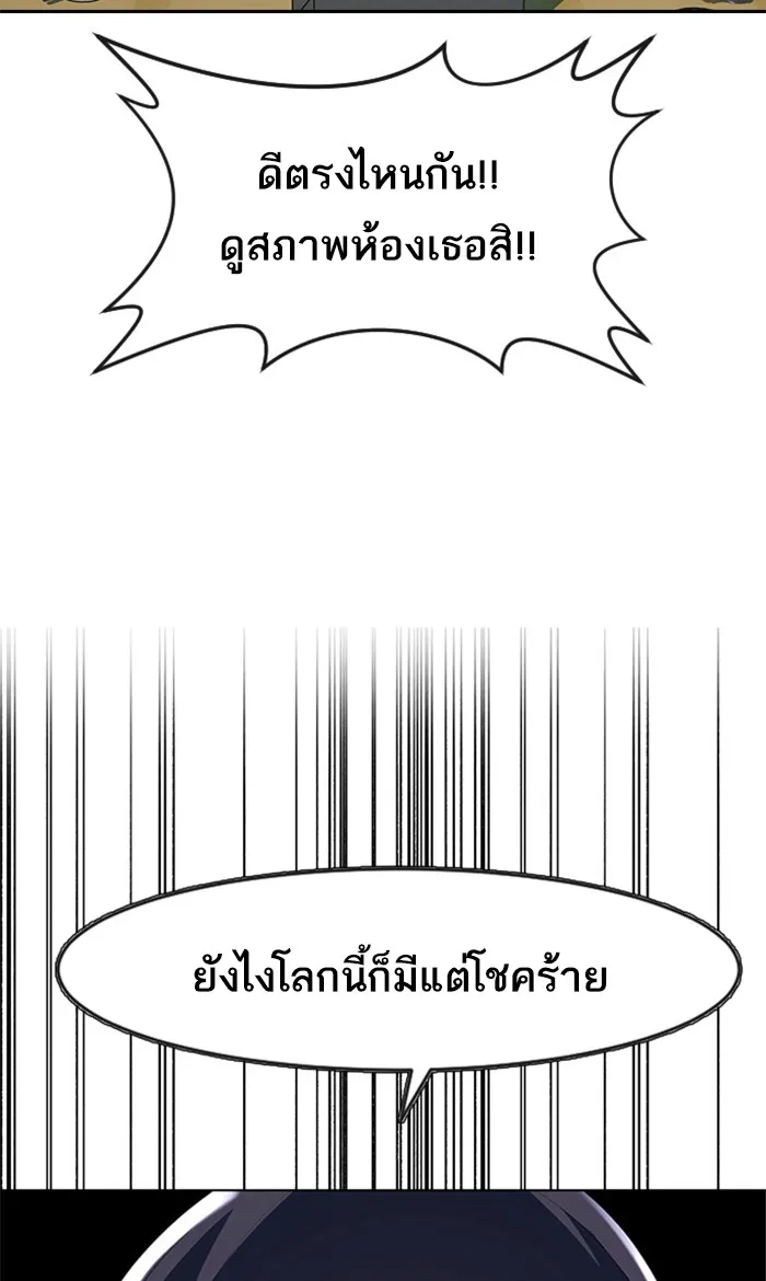 Random Chat สาวจากแรนดอมแชต - หน้า 57