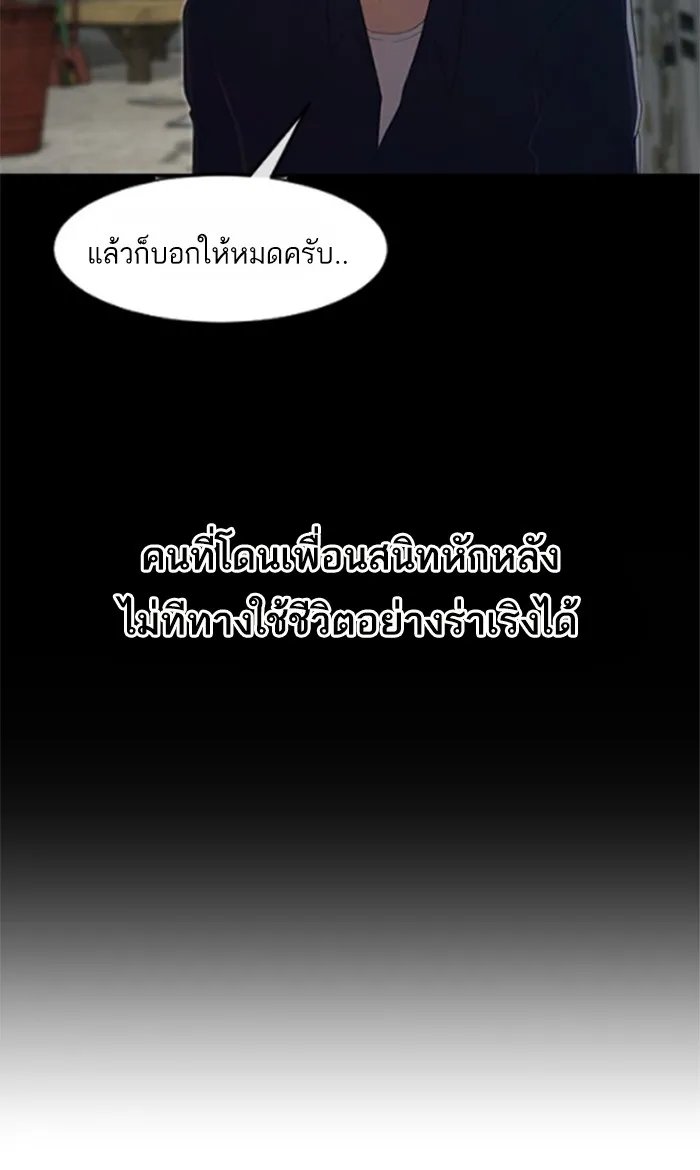 Random Chat สาวจากแรนดอมแชต - หน้า 63