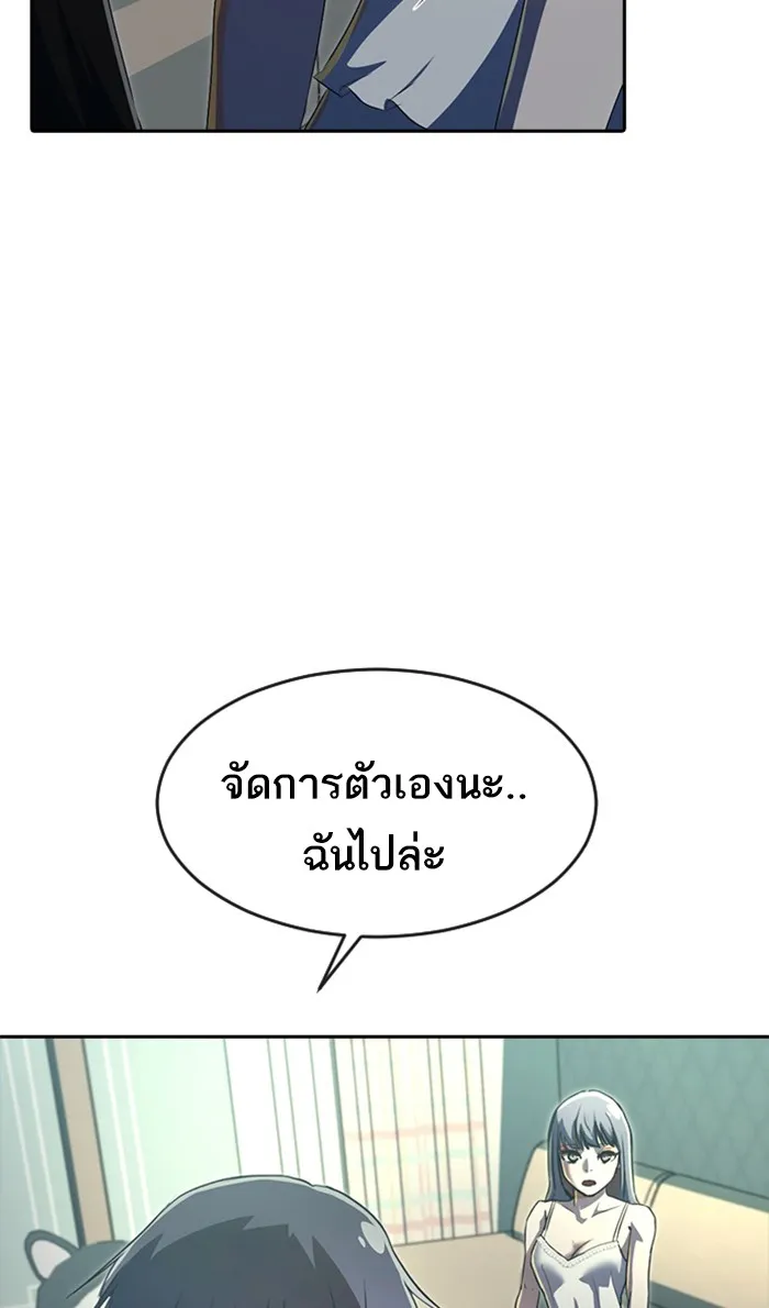 Random Chat สาวจากแรนดอมแชต - หน้า 77