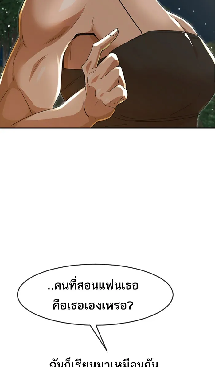 Random Chat สาวจากแรนดอมแชต - หน้า 20