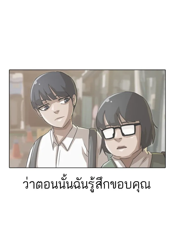 Random Chat สาวจากแรนดอมแชต - หน้า 100