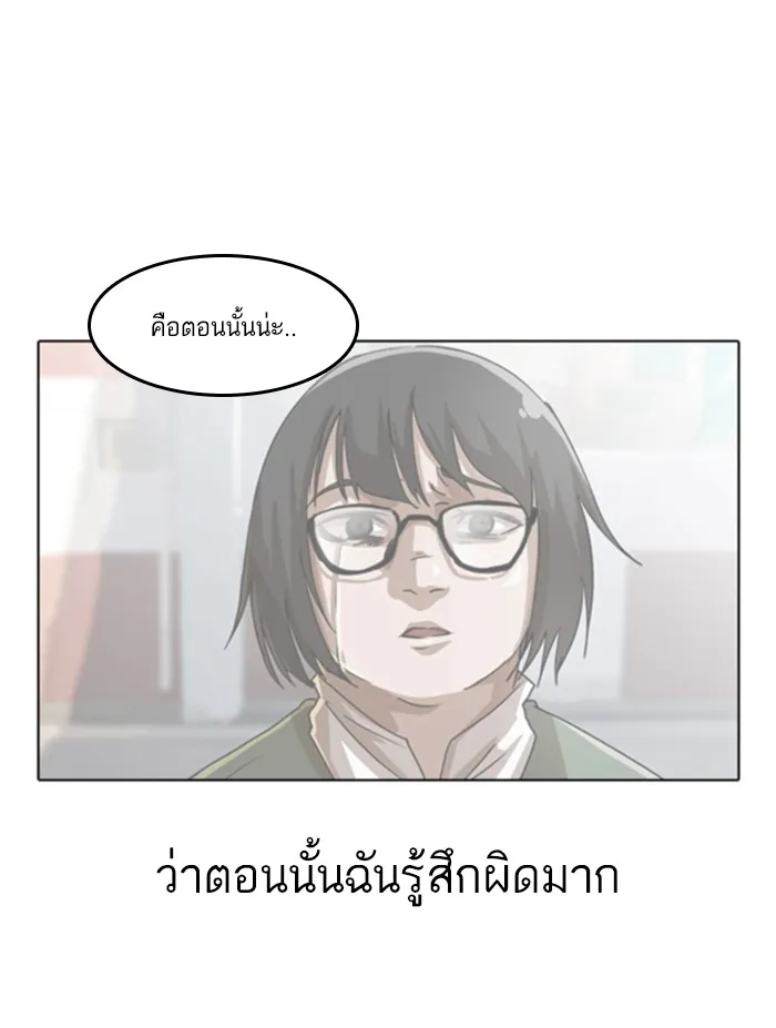 Random Chat สาวจากแรนดอมแชต - หน้า 104