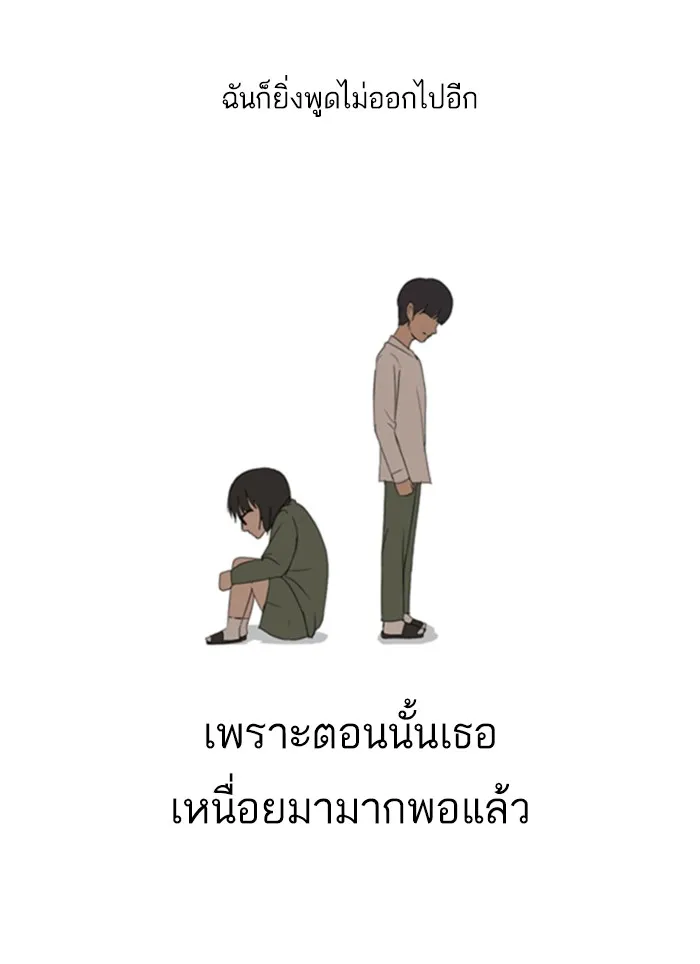 Random Chat สาวจากแรนดอมแชต - หน้า 115