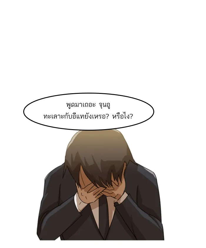 Random Chat สาวจากแรนดอมแชต - หน้า 117