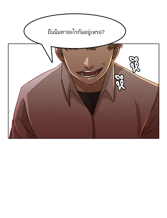 Random Chat สาวจากแรนดอมแชต - หน้า 121