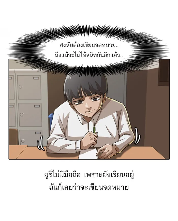 Random Chat สาวจากแรนดอมแชต - หน้า 25