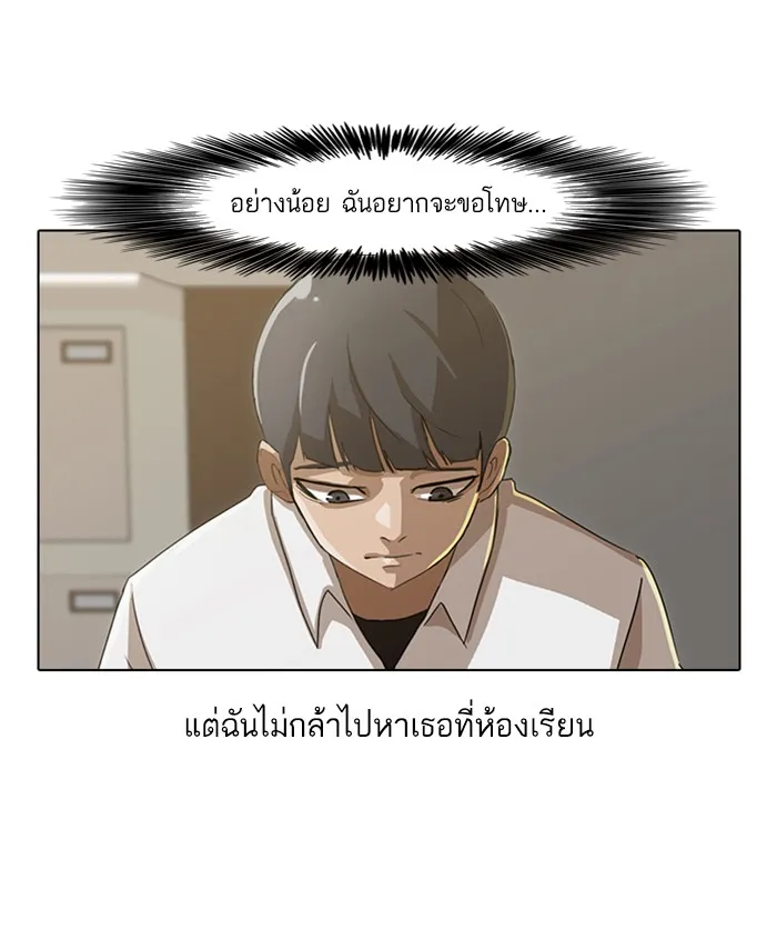 Random Chat สาวจากแรนดอมแชต - หน้า 26