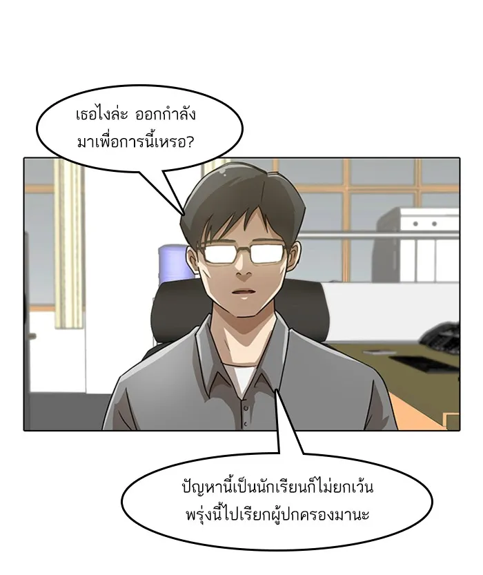 Random Chat สาวจากแรนดอมแชต - หน้า 49