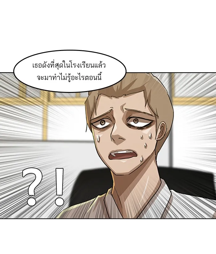 Random Chat สาวจากแรนดอมแชต - หน้า 52