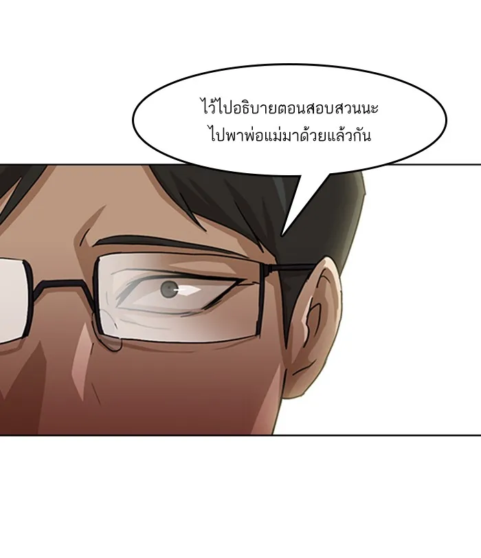 Random Chat สาวจากแรนดอมแชต - หน้า 56