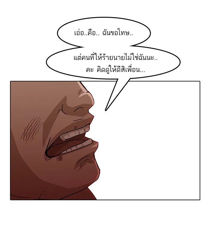 Random Chat สาวจากแรนดอมแชต - หน้า 66