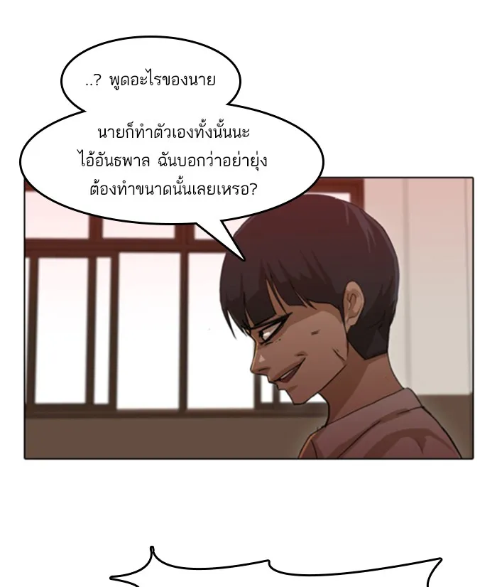 Random Chat สาวจากแรนดอมแชต - หน้า 79