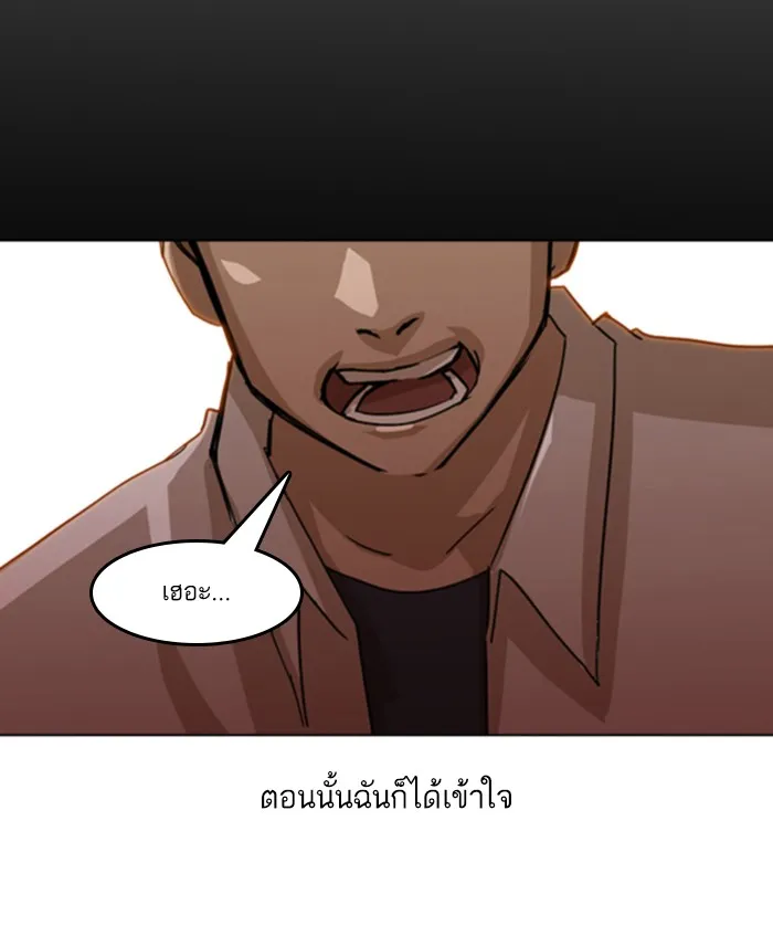 Random Chat สาวจากแรนดอมแชต - หน้า 82