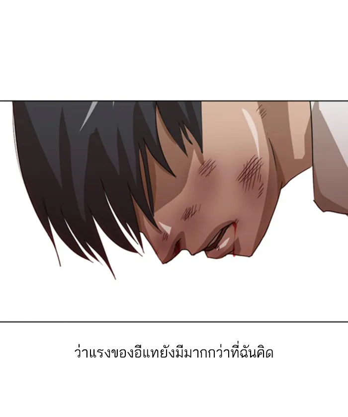 Random Chat สาวจากแรนดอมแชต - หน้า 83