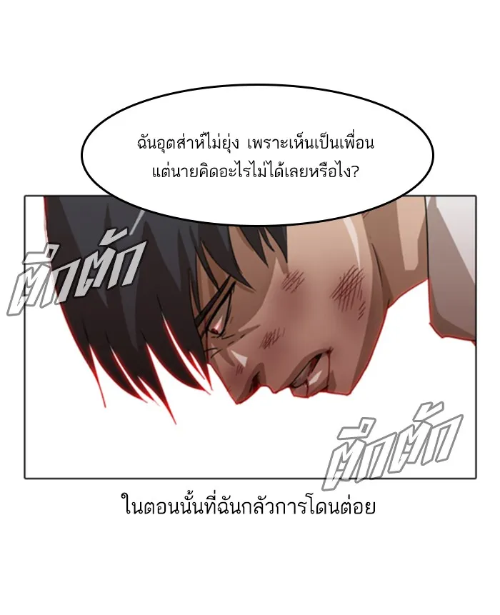 Random Chat สาวจากแรนดอมแชต - หน้า 85